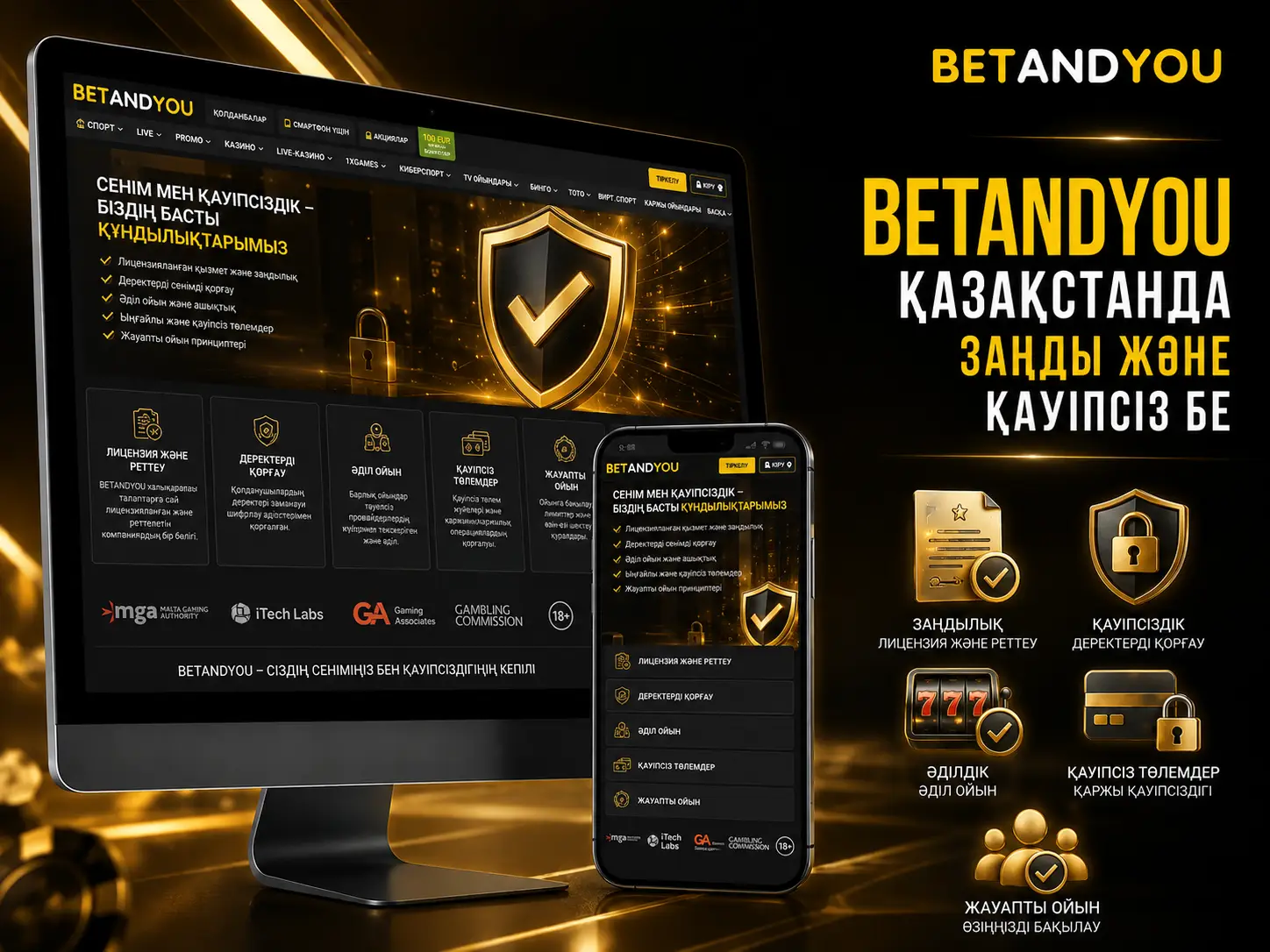 Қазақстандағы Cтатус пен Қауіпсіздік